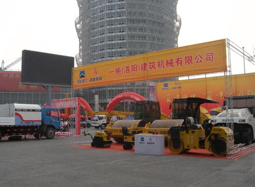 第三届全国建筑机械工程机械